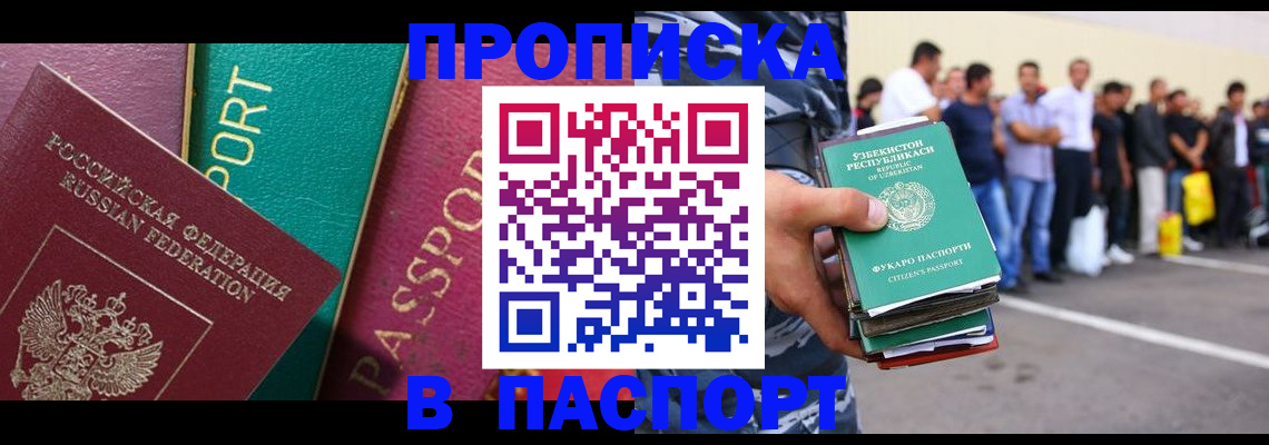 прописка гарантия в Таштаголе