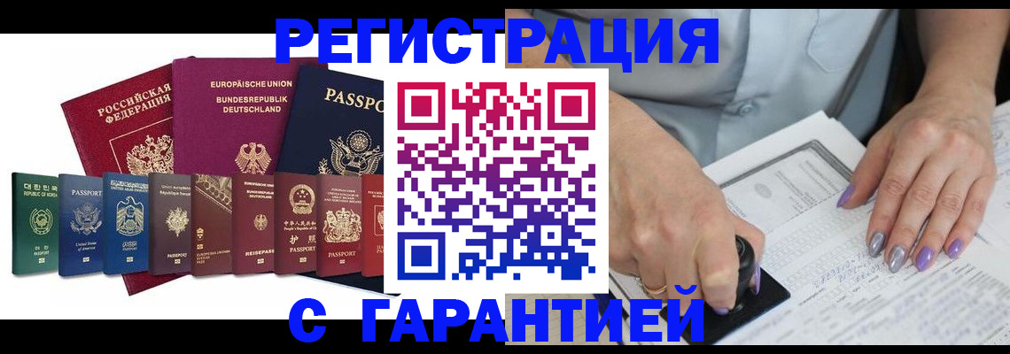 прописка в Таштаголе