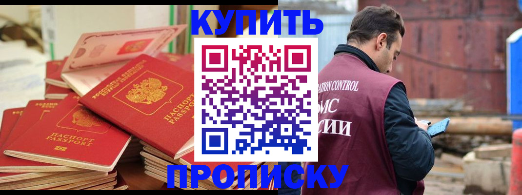 пропишу в квартире в Таштаголе