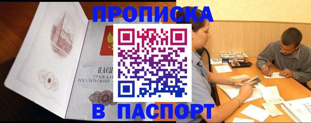 прописка в Таштаголе