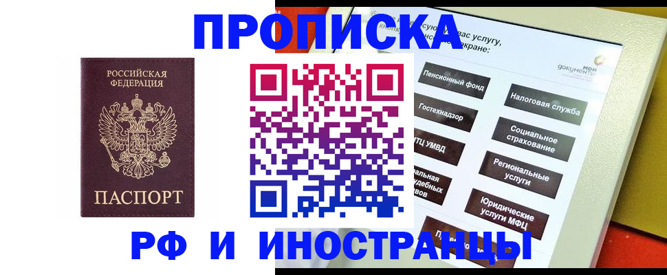 временная регистрация для всех в Таштаголе